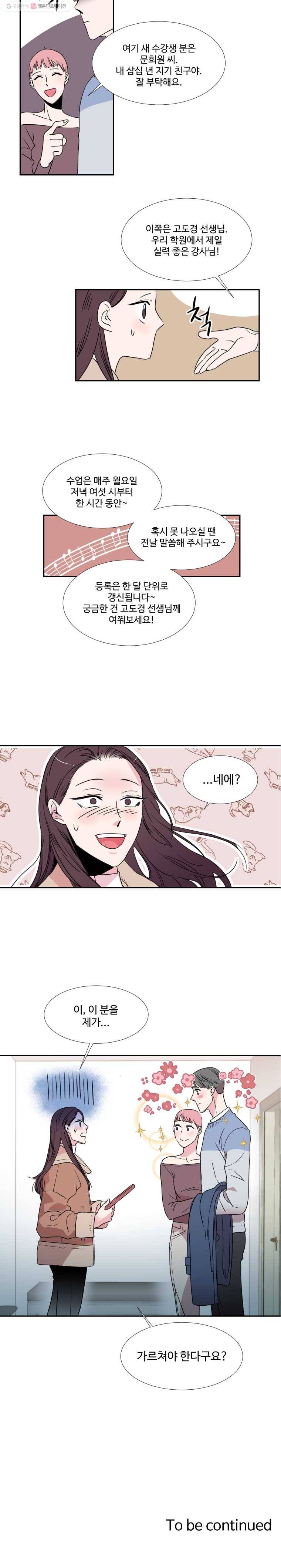 교수님을 빚는 중 2화 12