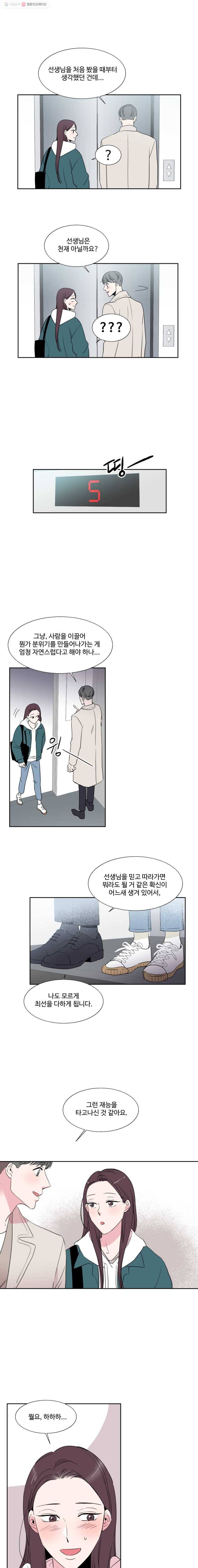 교수님을 빚는 중 8화 1