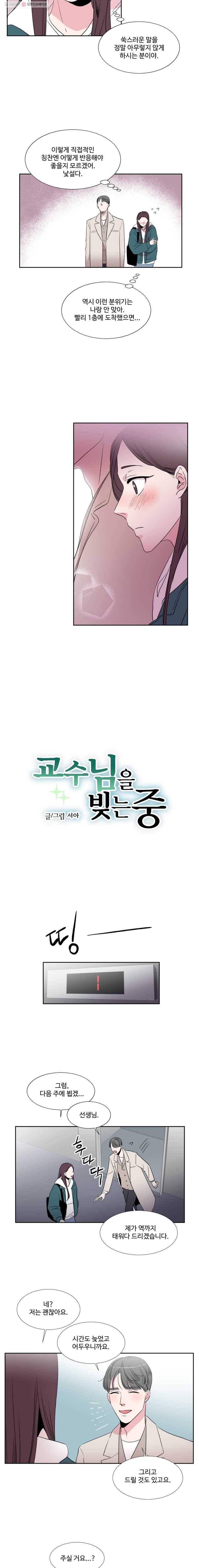 교수님을 빚는 중 8화 2