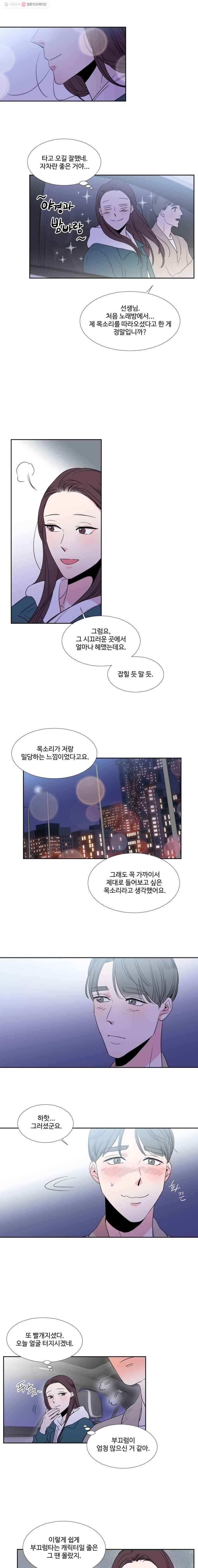 교수님을 빚는 중 8화 4