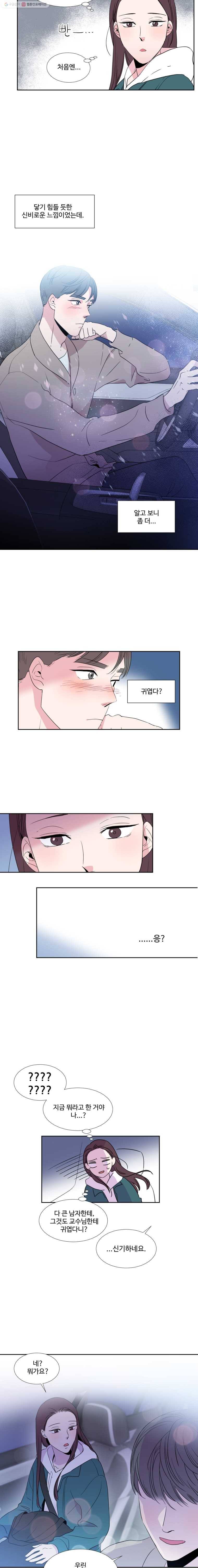 교수님을 빚는 중 8화 5