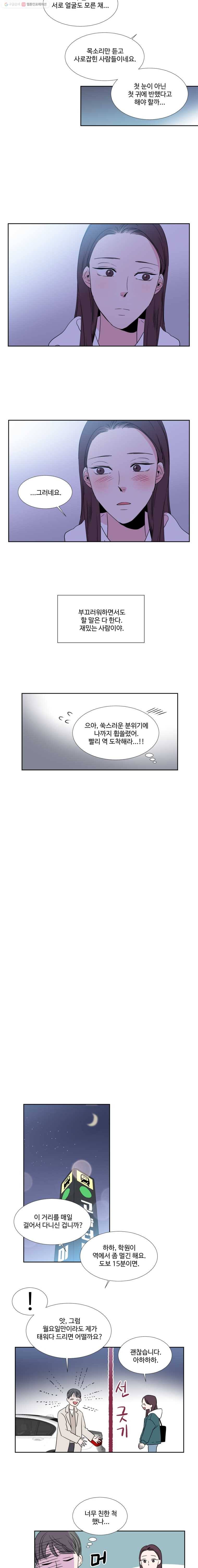 교수님을 빚는 중 8화 6