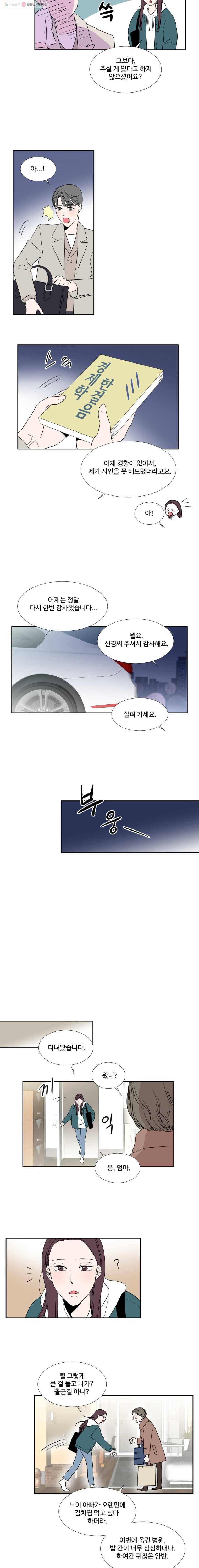 교수님을 빚는 중 8화 7