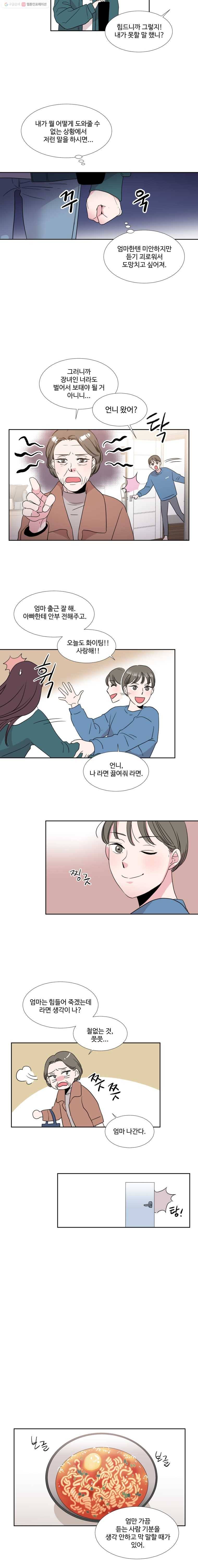 교수님을 빚는 중 8화 9