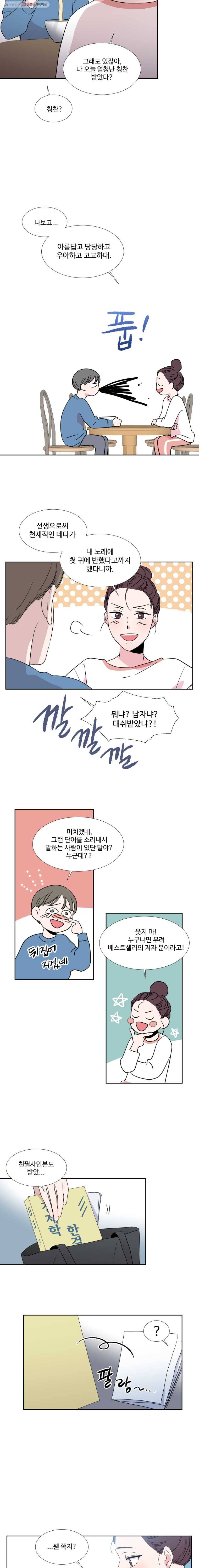 교수님을 빚는 중 8화 11