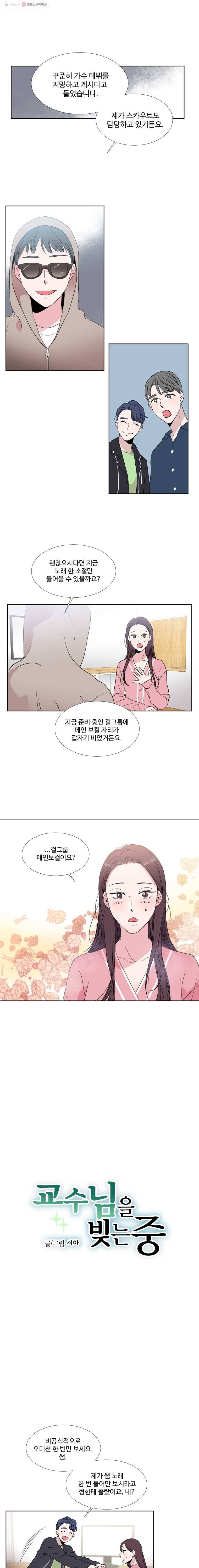 교수님을 빚는 중 15화 1