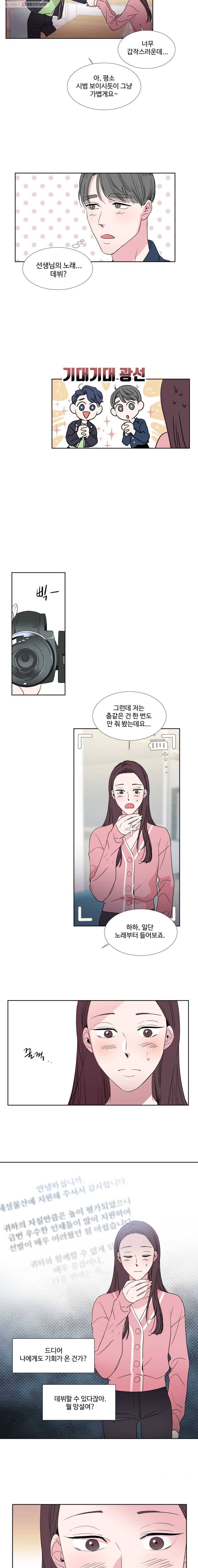 교수님을 빚는 중 15화 2