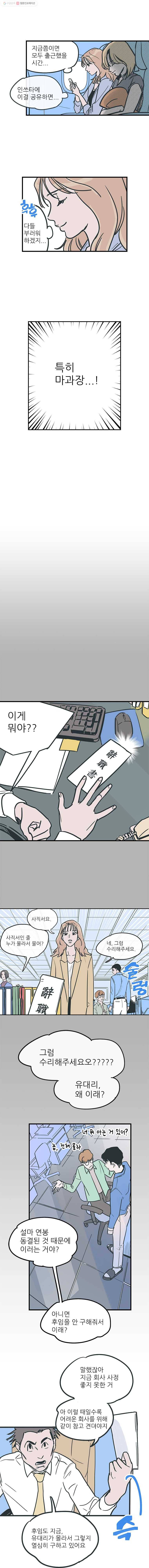 타원을 그리는 법 1화 여행의 시작 2