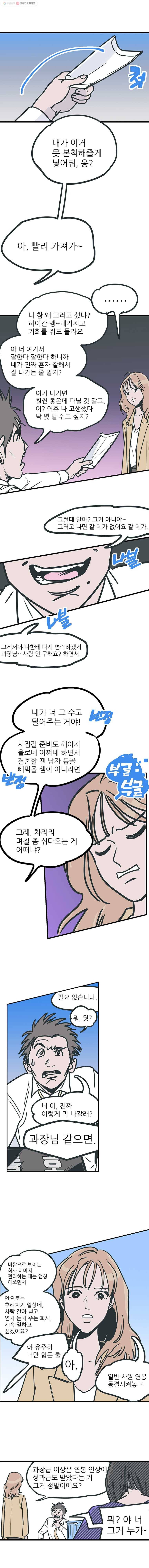 타원을 그리는 법 1화 여행의 시작 3