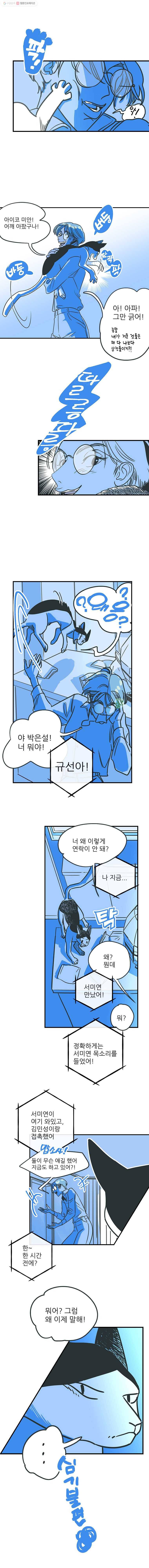 타원을 그리는 법 6화 소중해서 두려운 2