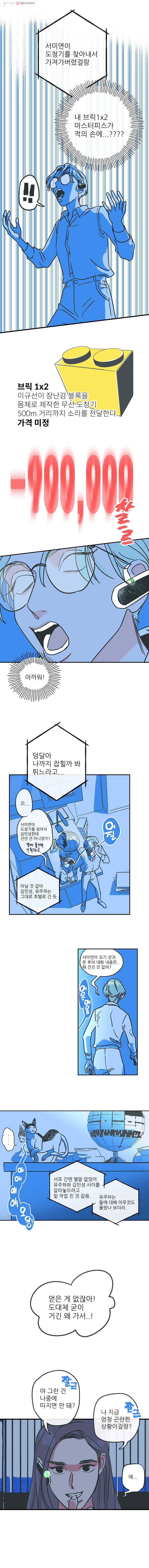 타원을 그리는 법 6화 소중해서 두려운 3