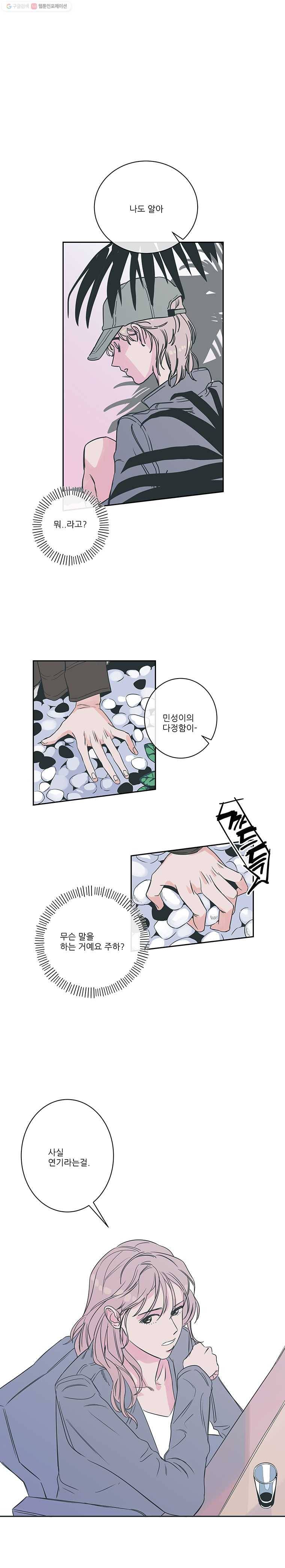 타원을 그리는 법 11화 취조 1