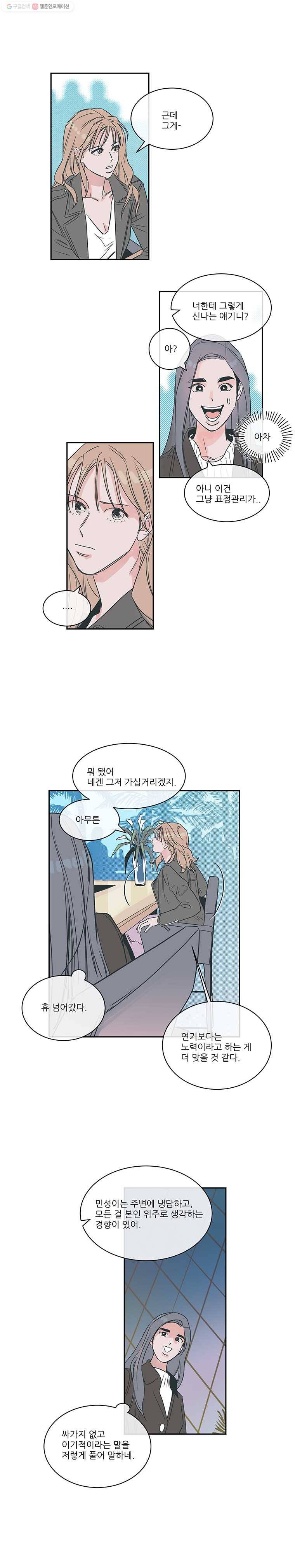타원을 그리는 법 11화 취조 2