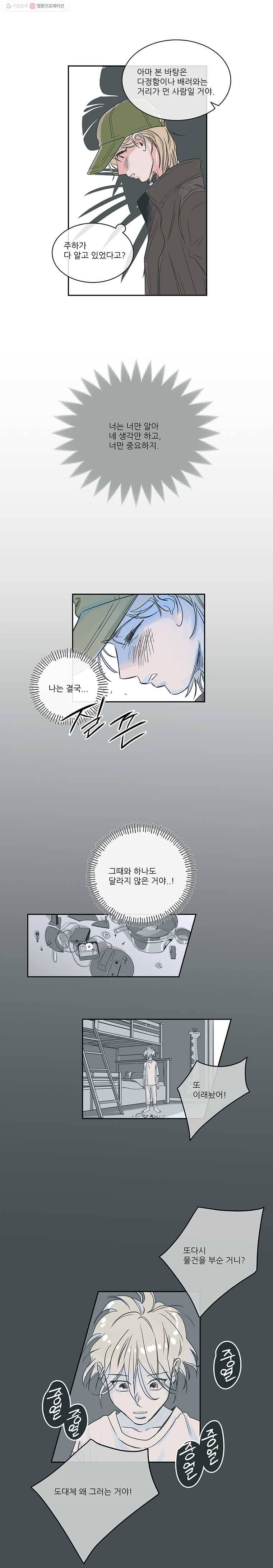 타원을 그리는 법 11화 취조 3