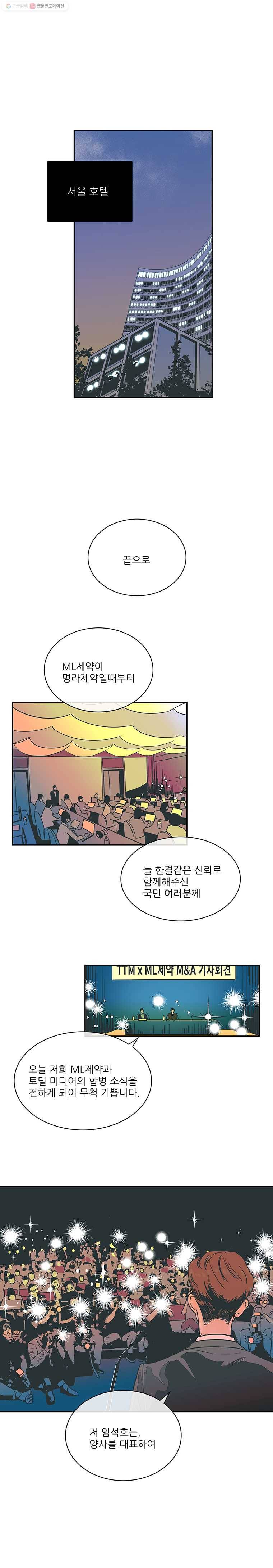 타원을 그리는 법 15화 미운 사람 1