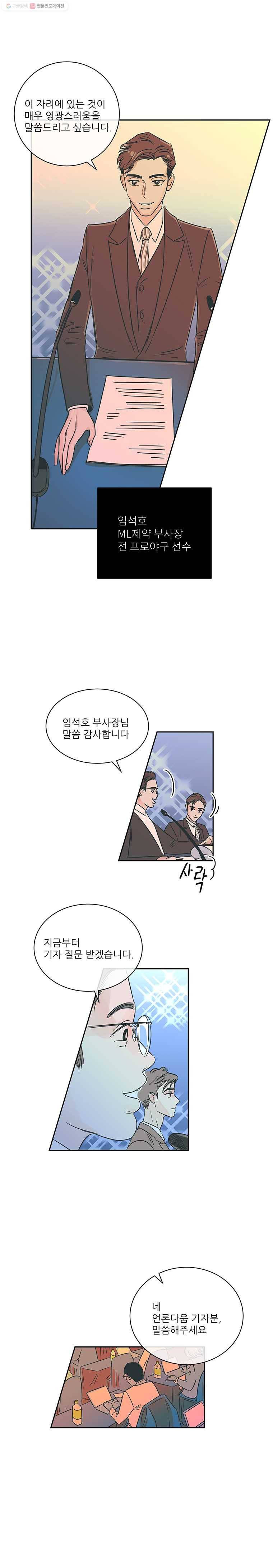 타원을 그리는 법 15화 미운 사람 2