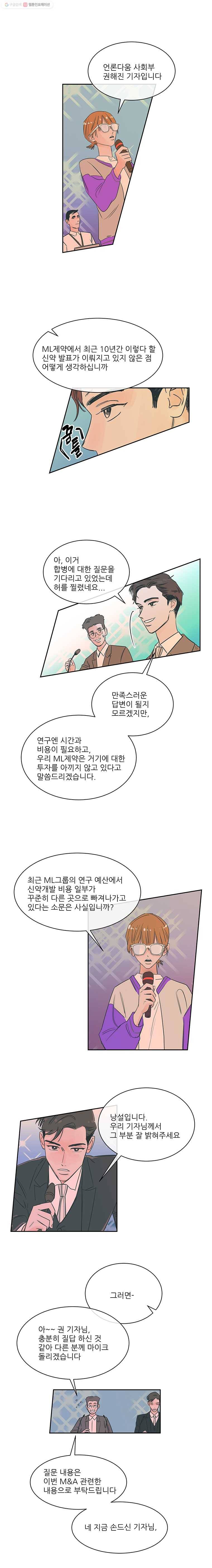 타원을 그리는 법 15화 미운 사람 3