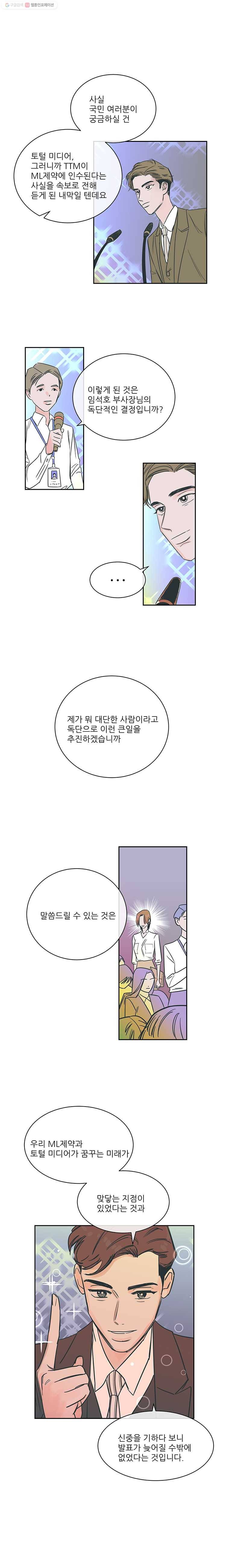 타원을 그리는 법 15화 미운 사람 4
