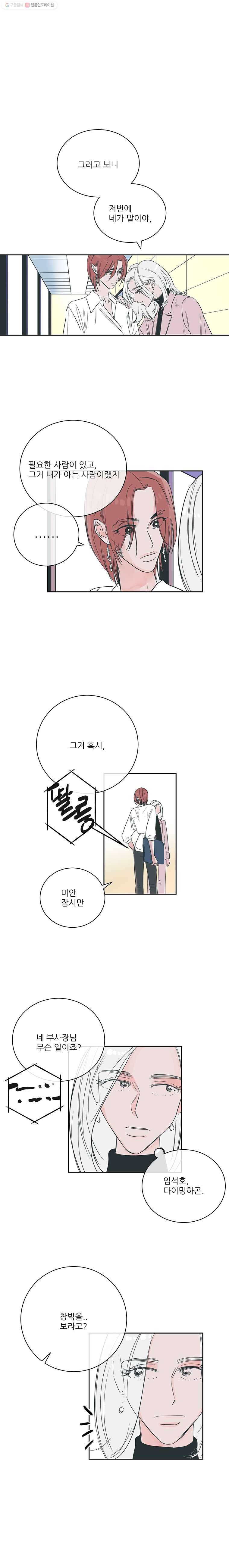 타원을 그리는 법 19화 두 개의 동아줄 1
