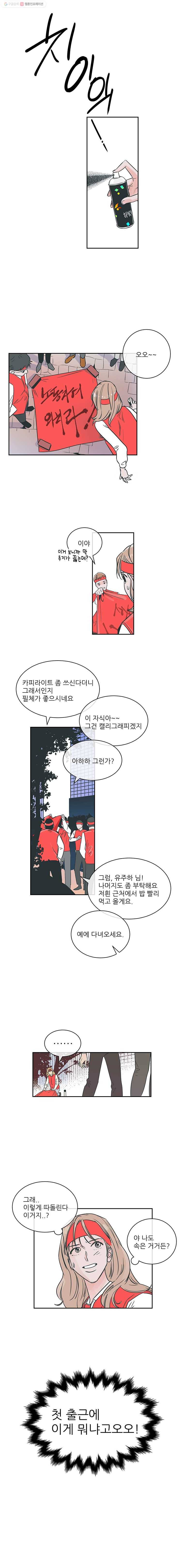 타원을 그리는 법 19화 두 개의 동아줄 3