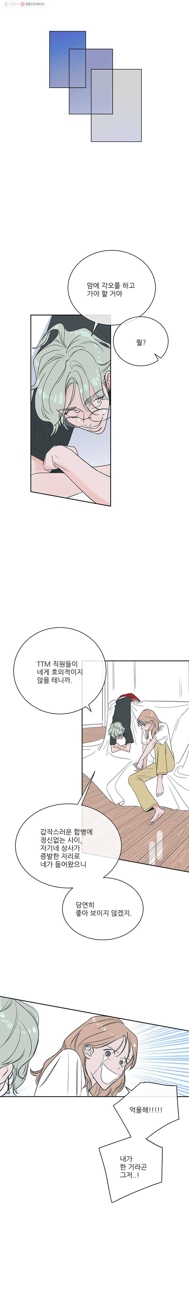 타원을 그리는 법 19화 두 개의 동아줄 4