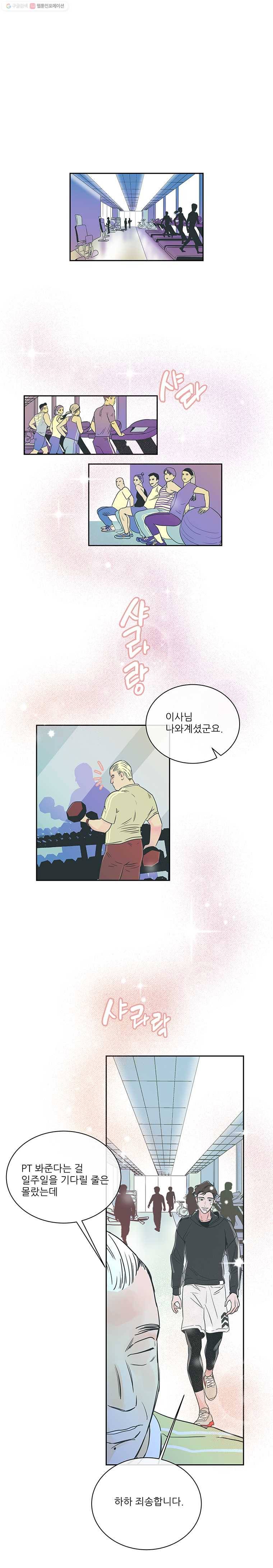 타원을 그리는 법 22화 협박 1