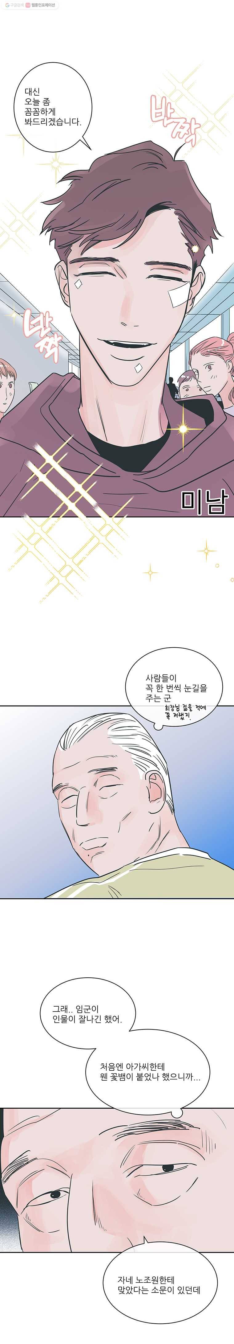 타원을 그리는 법 22화 협박 2