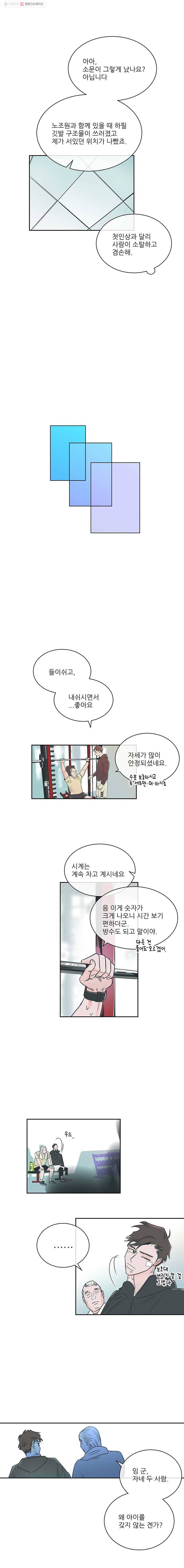 타원을 그리는 법 22화 협박 3