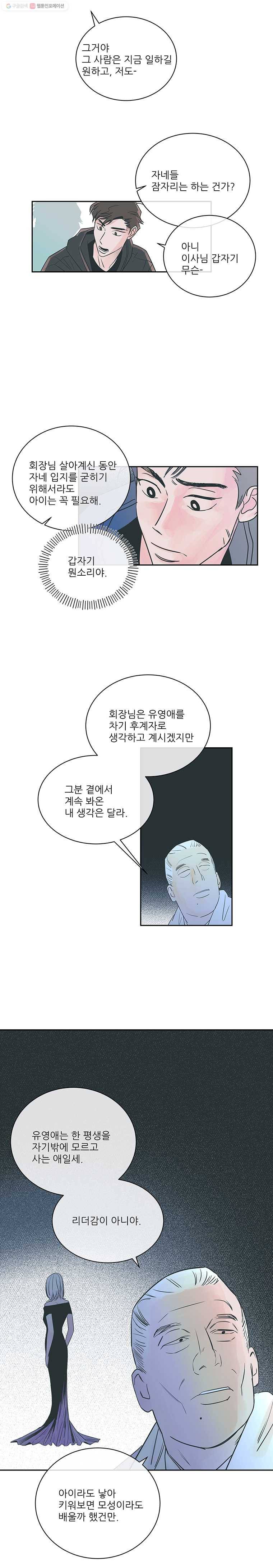타원을 그리는 법 22화 협박 4