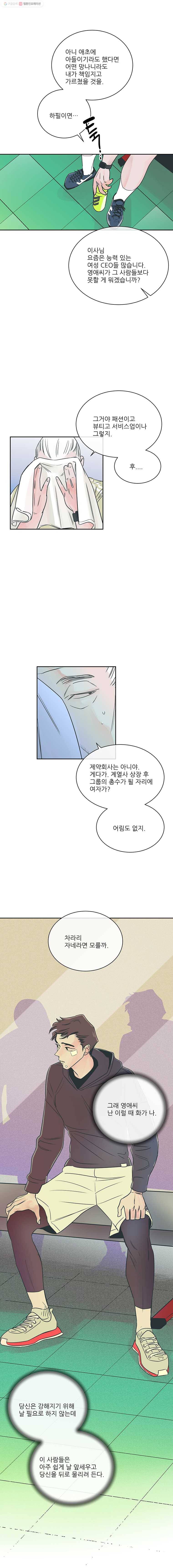타원을 그리는 법 22화 협박 5