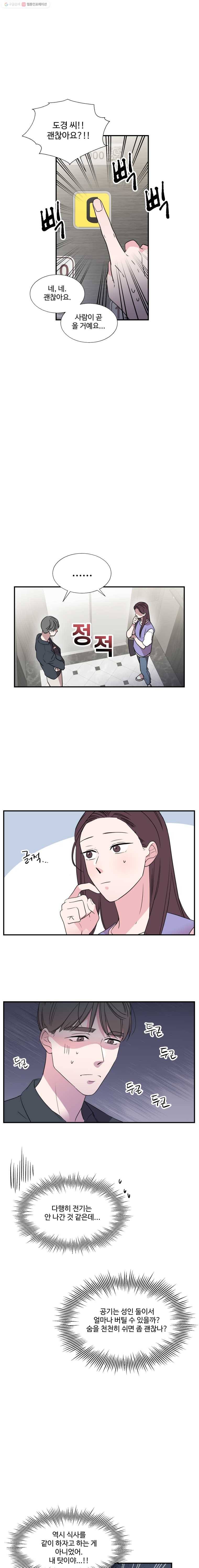 교수님을 빚는 중 58화 1