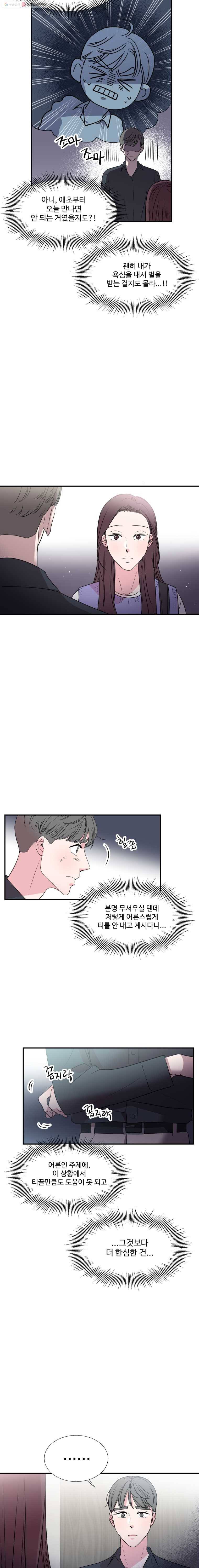 교수님을 빚는 중 58화 2