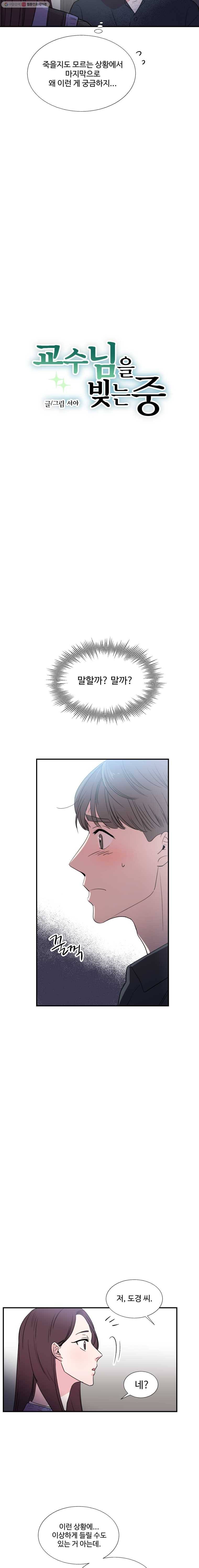 교수님을 빚는 중 58화 3