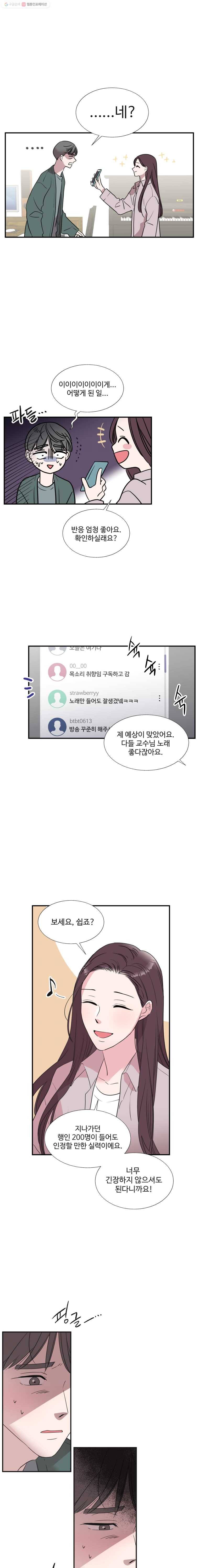 교수님을 빚는 중 62화 1
