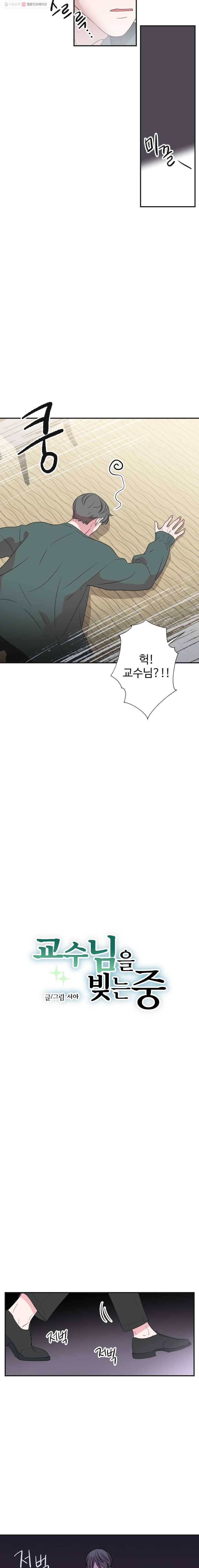 교수님을 빚는 중 62화 2