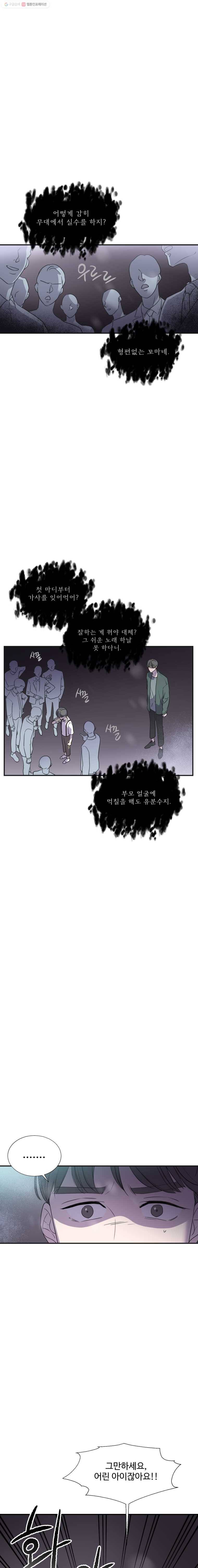 교수님을 빚는 중 62화 4