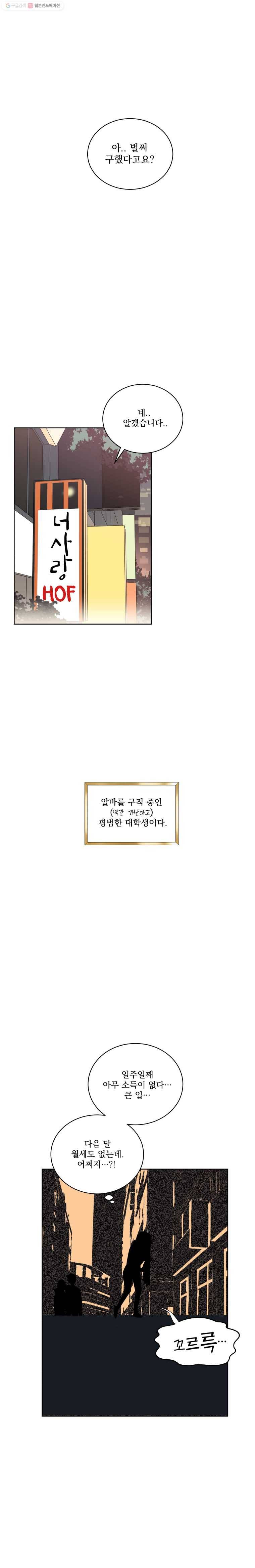 뱀파이어님의 대리식사 1화 강시영의 입주 알바와 김치찌개 2