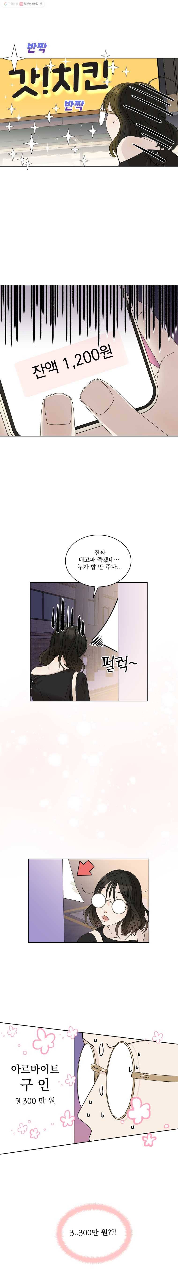 뱀파이어님의 대리식사 1화 강시영의 입주 알바와 김치찌개 3