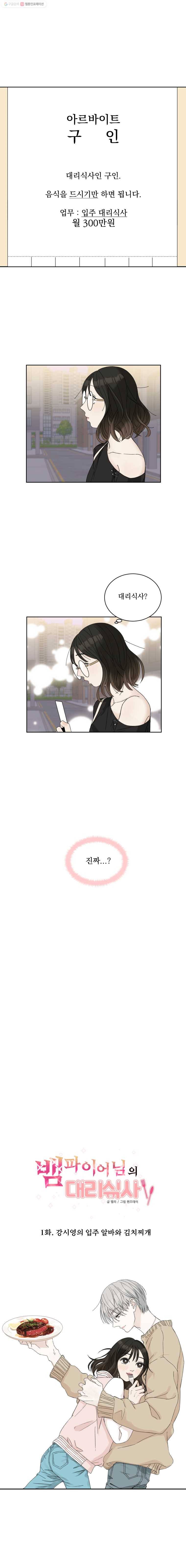 뱀파이어님의 대리식사 1화 강시영의 입주 알바와 김치찌개 4