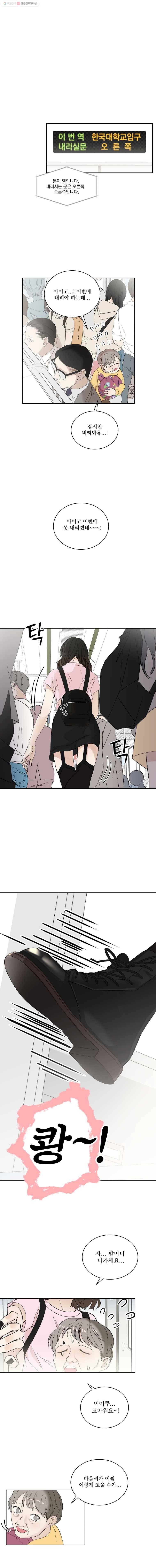 뱀파이어님의 대리식사 1화 강시영의 입주 알바와 김치찌개 5
