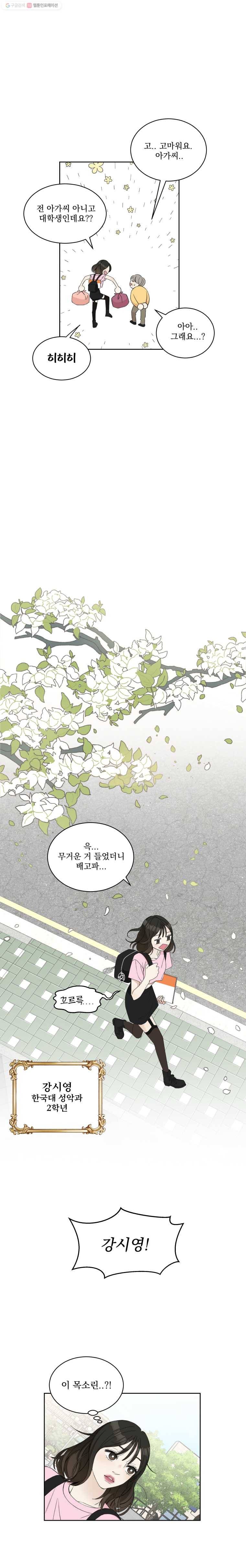 뱀파이어님의 대리식사 1화 강시영의 입주 알바와 김치찌개 7