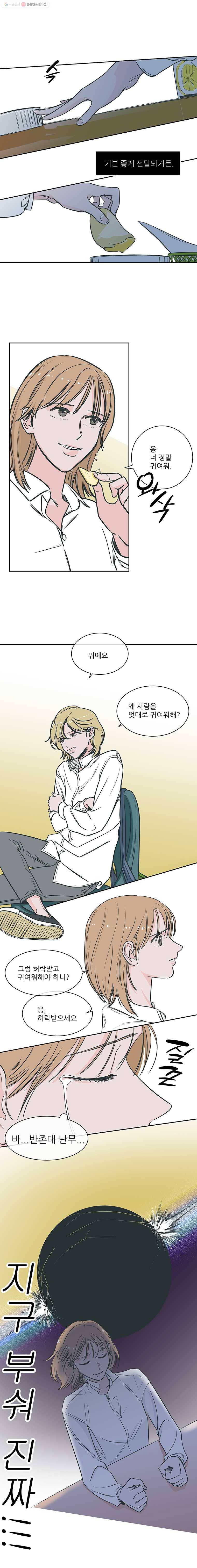 타원을 그리는 법 43화 언니의 언은 리드할 언 2