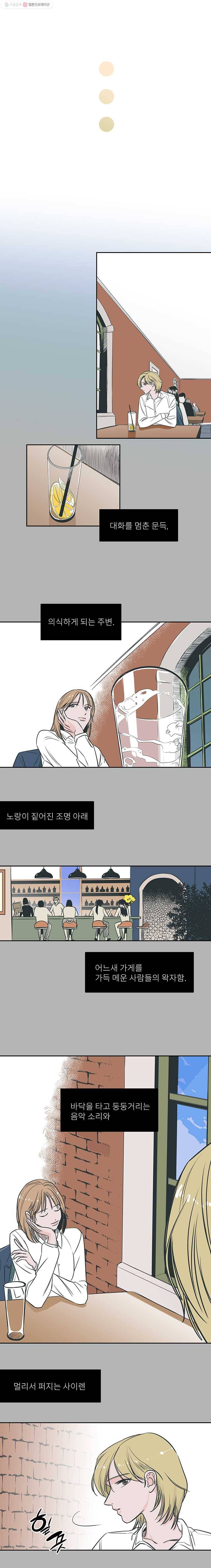 타원을 그리는 법 43화 언니의 언은 리드할 언 3