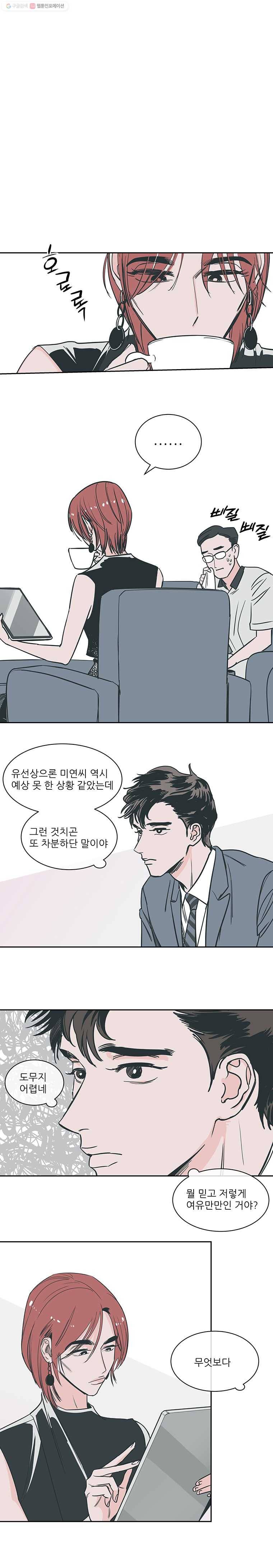 타원을 그리는 법 48화 폭풍전야 1