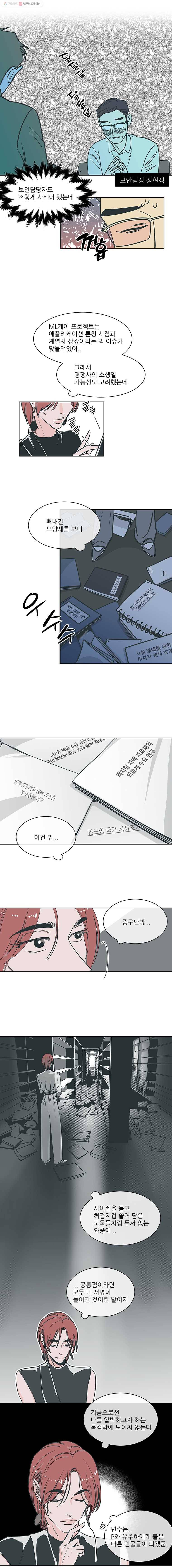 타원을 그리는 법 48화 폭풍전야 2
