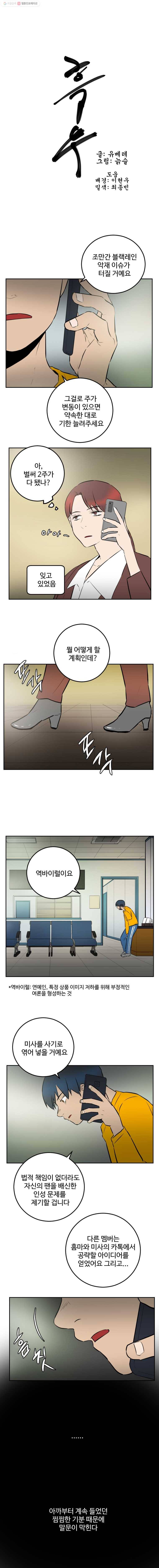 흑우 29화 1