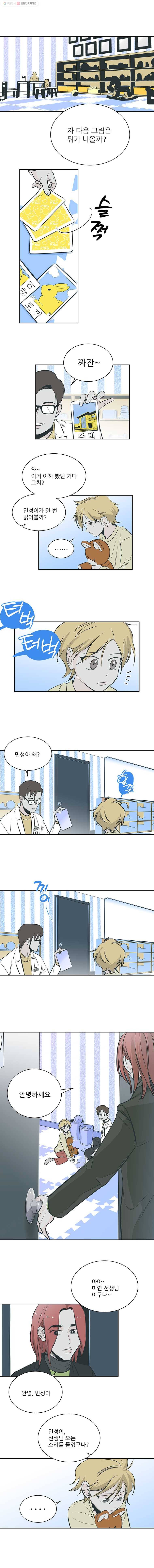 타원을 그리는 법 65화 애도하기의 먼 길 2