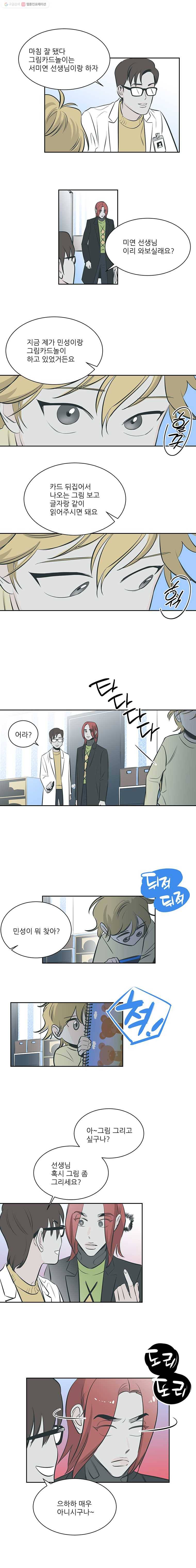 타원을 그리는 법 65화 애도하기의 먼 길 3