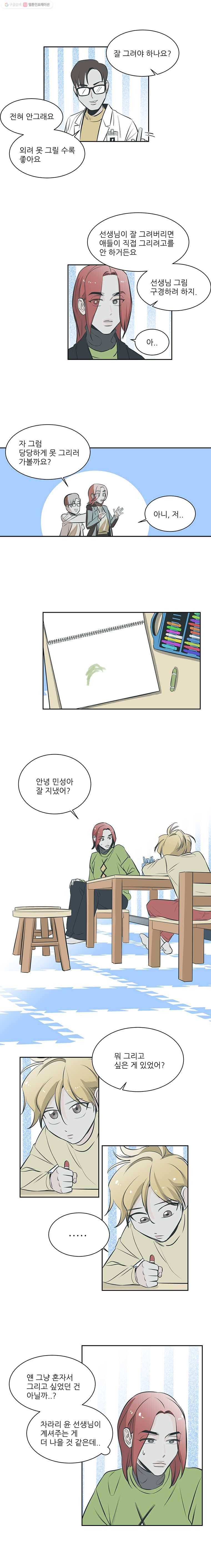타원을 그리는 법 65화 애도하기의 먼 길 4