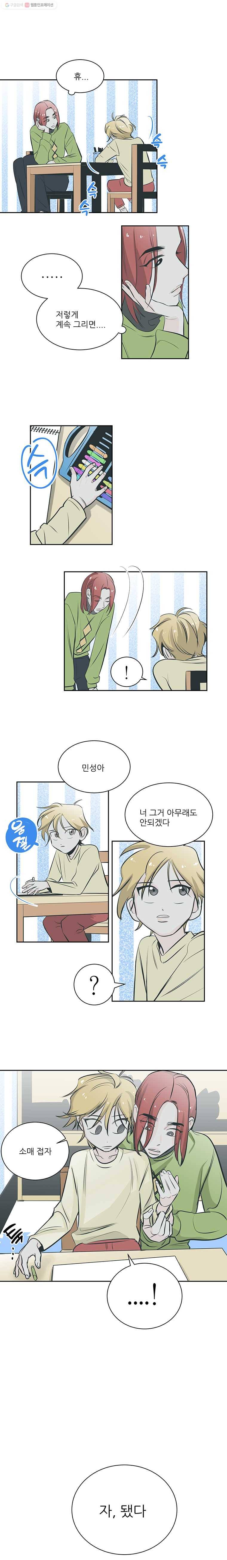 타원을 그리는 법 65화 애도하기의 먼 길 5